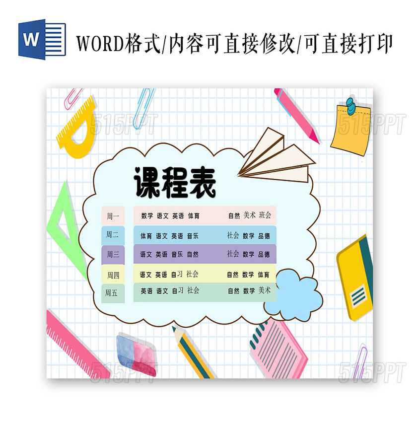 炫彩卡通课程表小报手抄报word模板