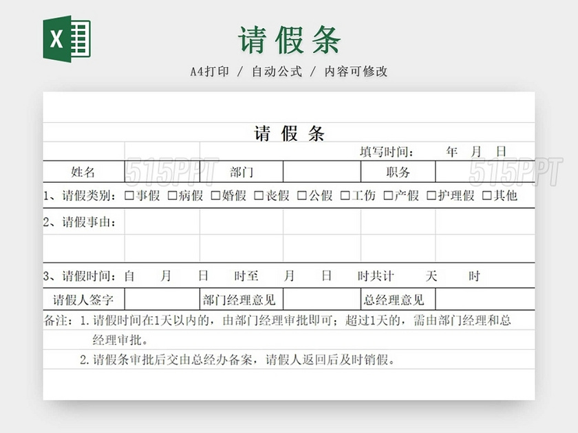 请假条正规公司员工请假条登记表请假申请请假凭证