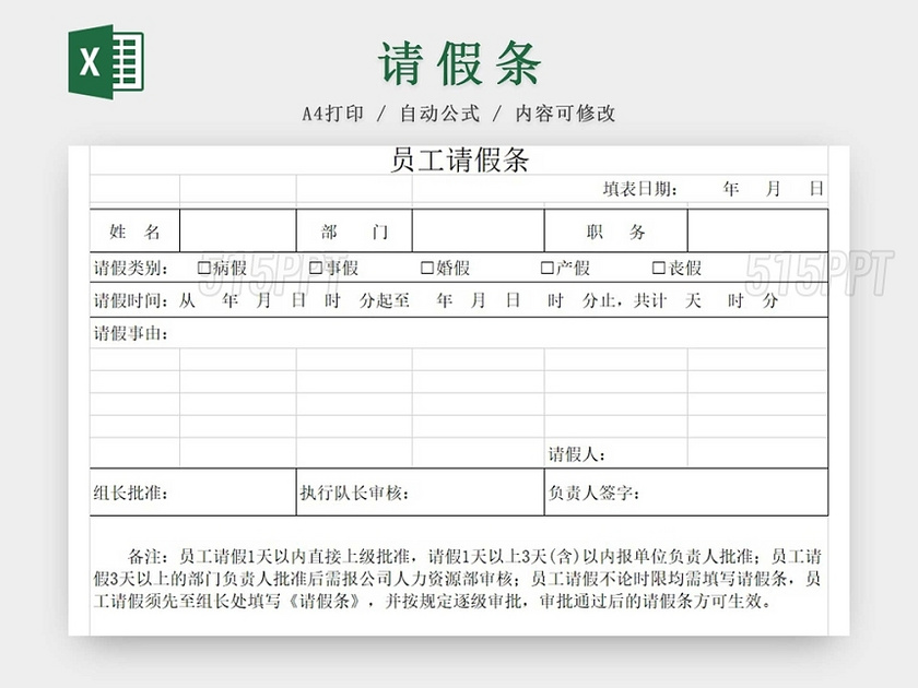 请假条员工请假条范本登记表请假申请请假凭证