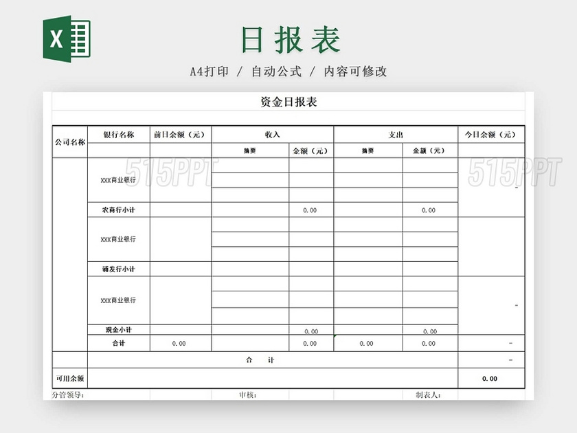 黑白简约营业情况日报表收入明细表