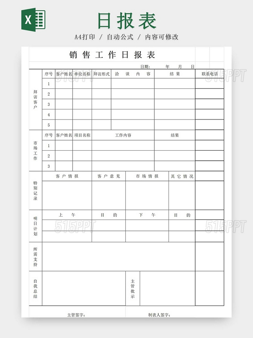 黑白简约销售营业情况日报表收入明细表