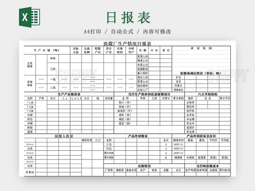 黑白简约工厂车间个人产量洗煤厂日报表生产明细表