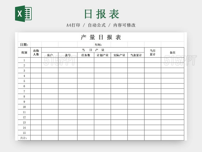 黑白简约工厂车间总产量日报表生产明细表