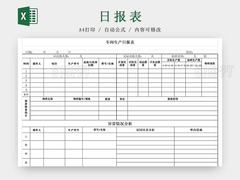 黑白简约工厂车间总产量日报表生产明细表