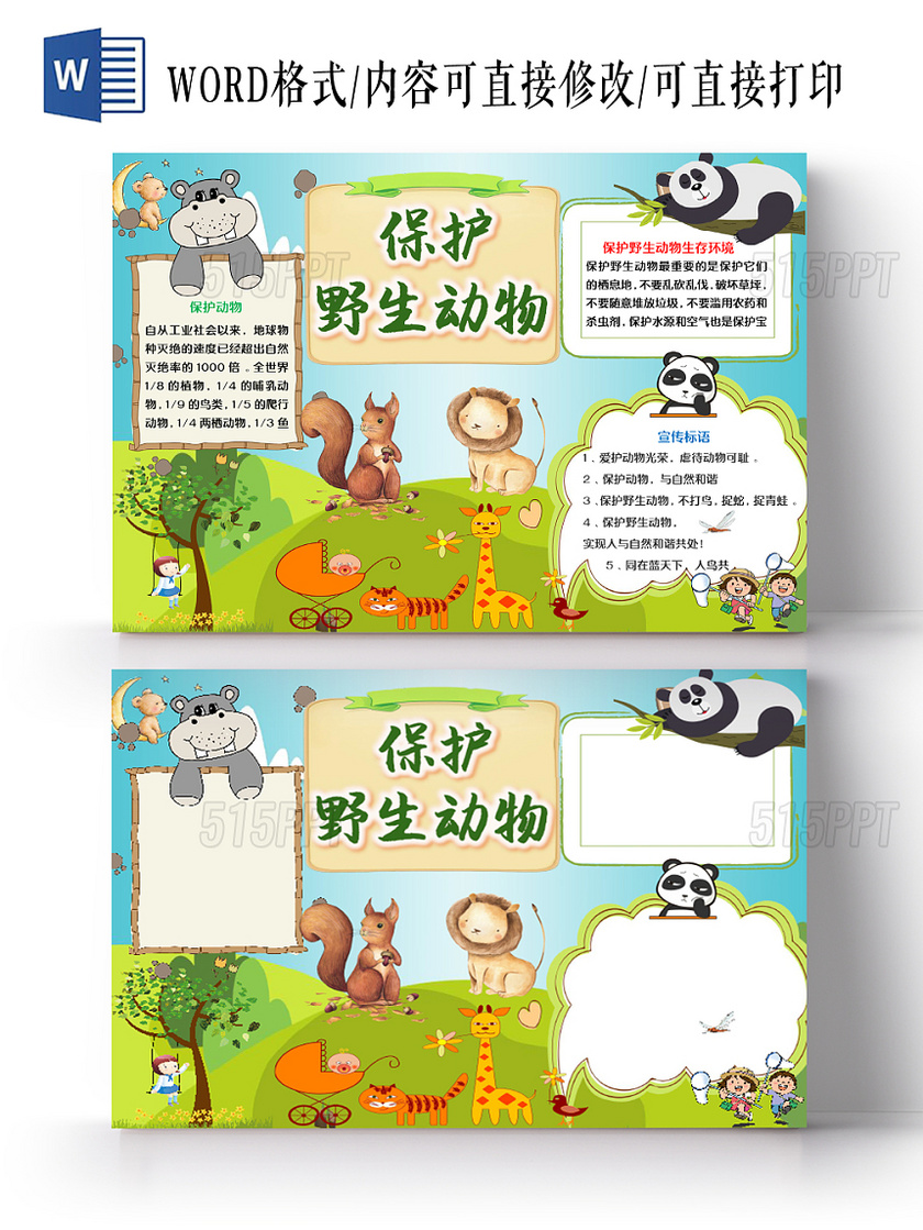 小清新绿色卡通森林熊猫保护野生动物宣传手抄报word模板