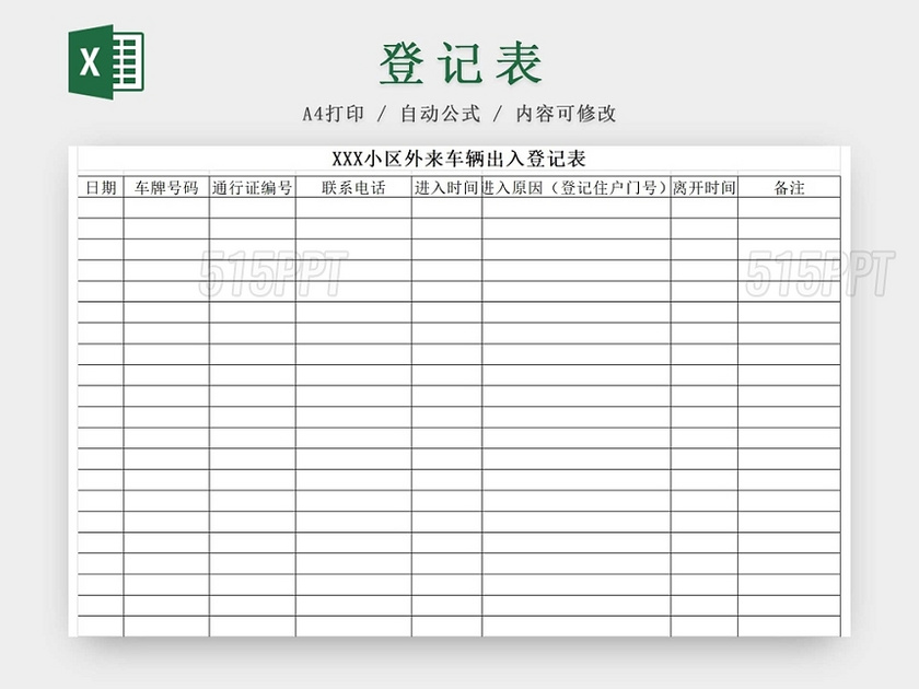 黑白简约工厂公司外来车辆出入登记表