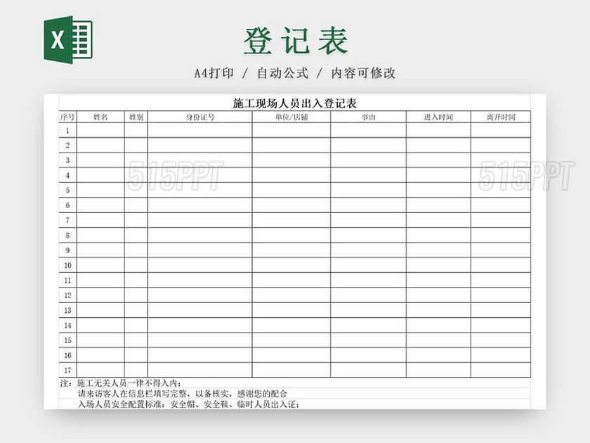 黑白简约施工现场人员出入登记表