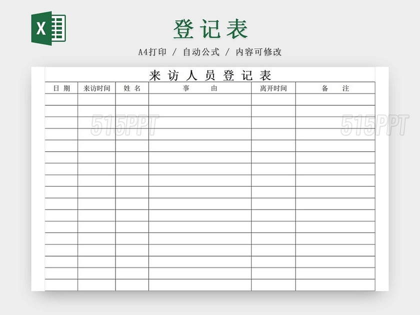 黑白简约公司工厂来访人员登记表