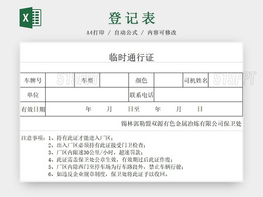 黑白简约工厂厂区临时通行证车辆通行证