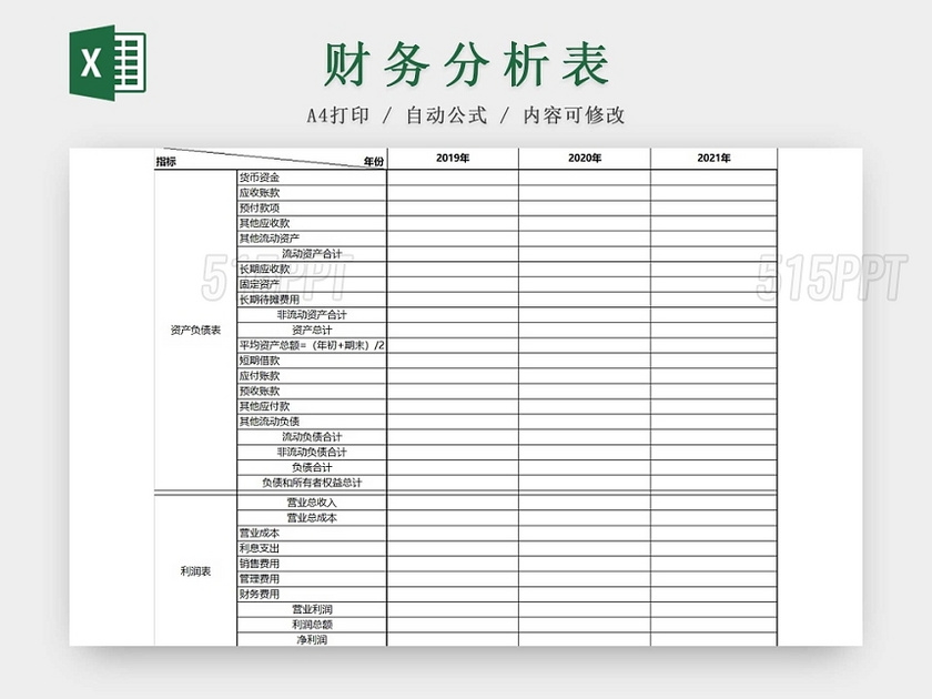 黑白简约公司财务报表财务分析报告