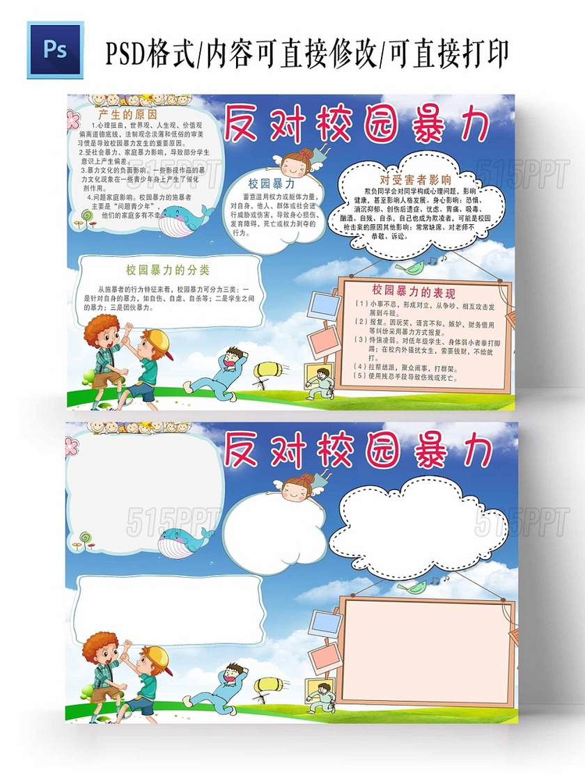 蓝色背景反对校园暴力手抄报