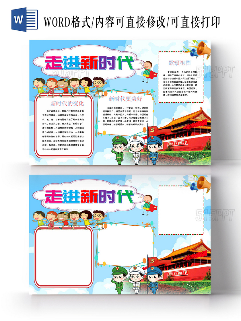 蓝色手绘新时代好少年走进新时代手抄报小报word模板