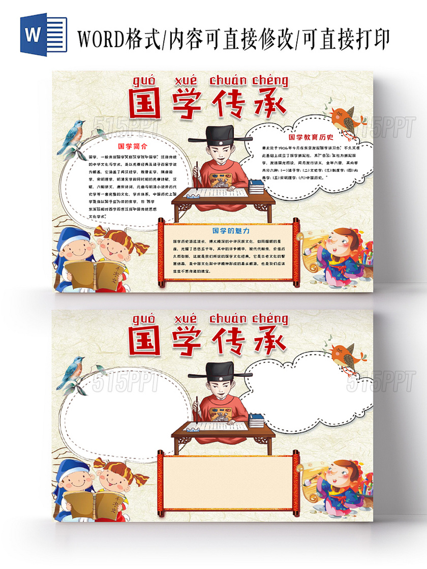 红色卡通儿童可爱学生国学文化传统文化手抄报WORD模板
