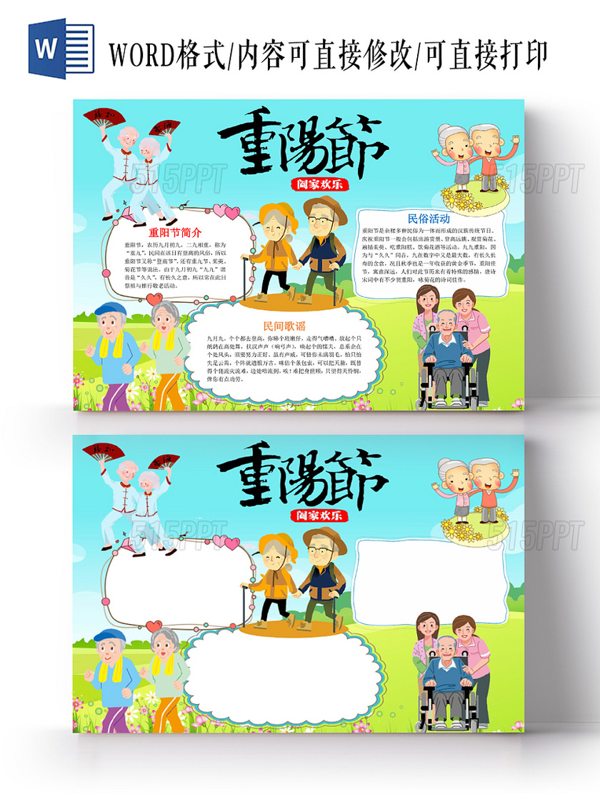 蓝色卡通可爱儿童学生重阳节二十四节气节日手抄报WORD模板