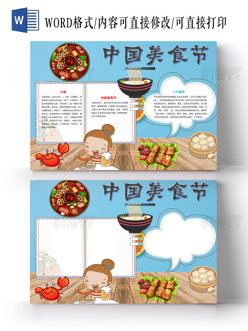蓝色卡通八大菜系中国美食节手抄报Word模板