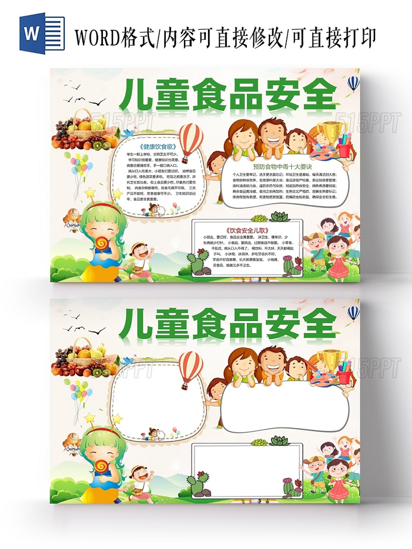 绿色清新卡通儿童食品安全健康管理手抄报WORD模板