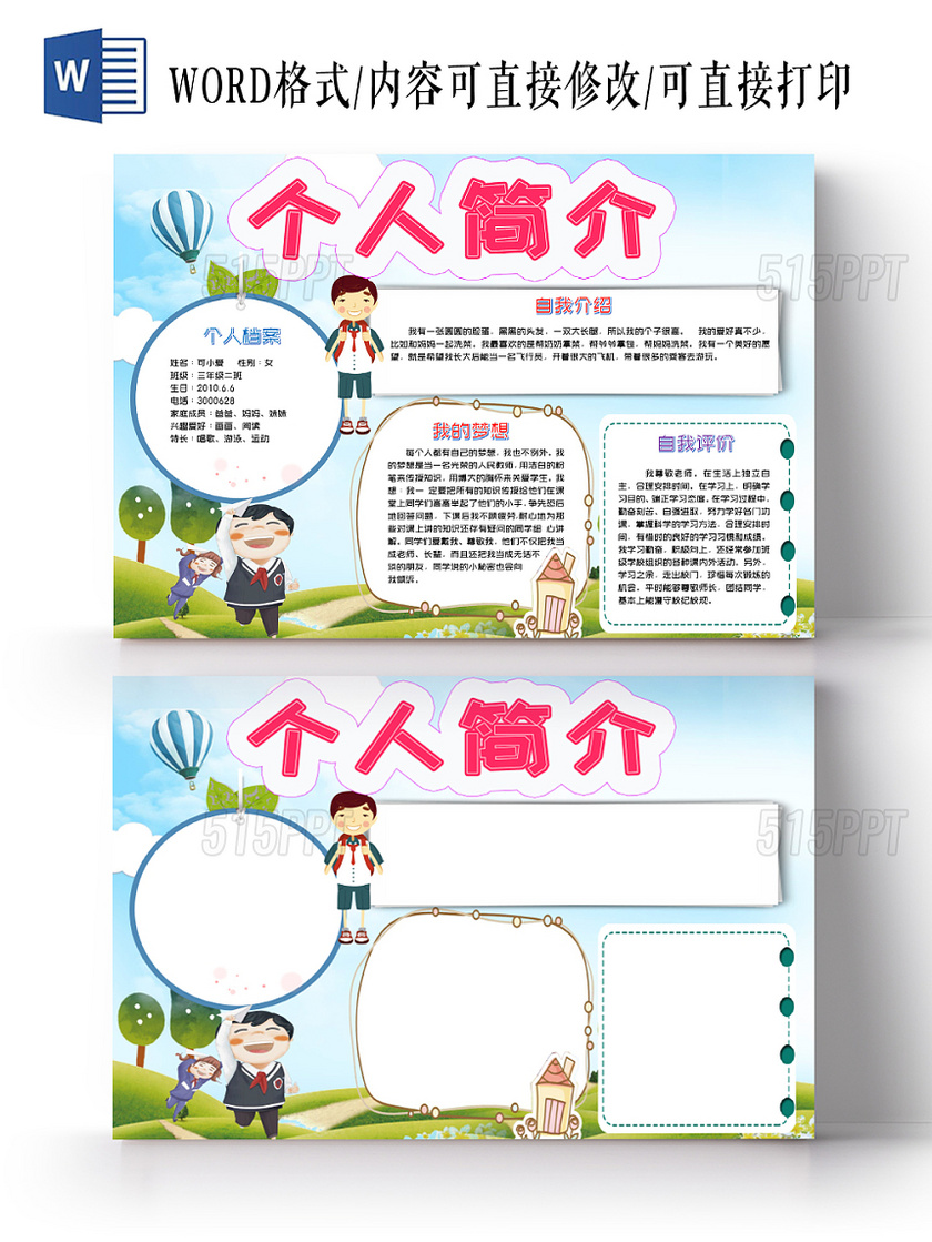 蓝色儿童自我介绍自我简介小报手抄报word模板