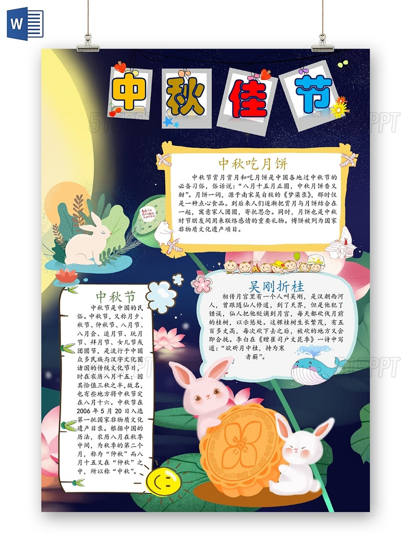 卡通兔子中国传统节日中秋佳节月饼手抄报word模板