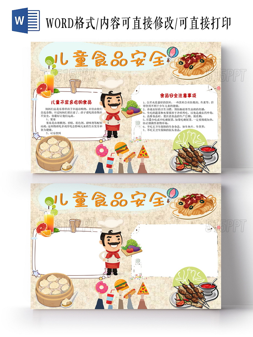 卡通可爱儿童食品安全手抄报word模板