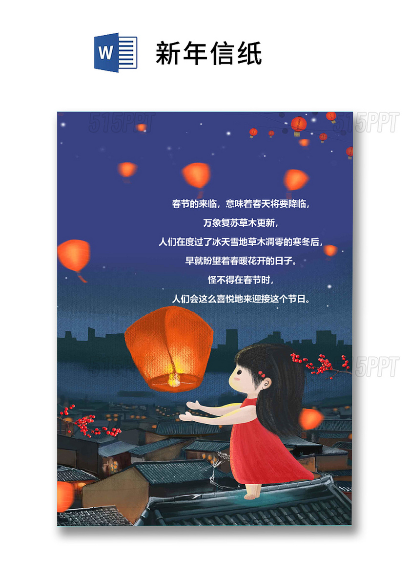中国风2020新春新年贺卡信纸Word模板