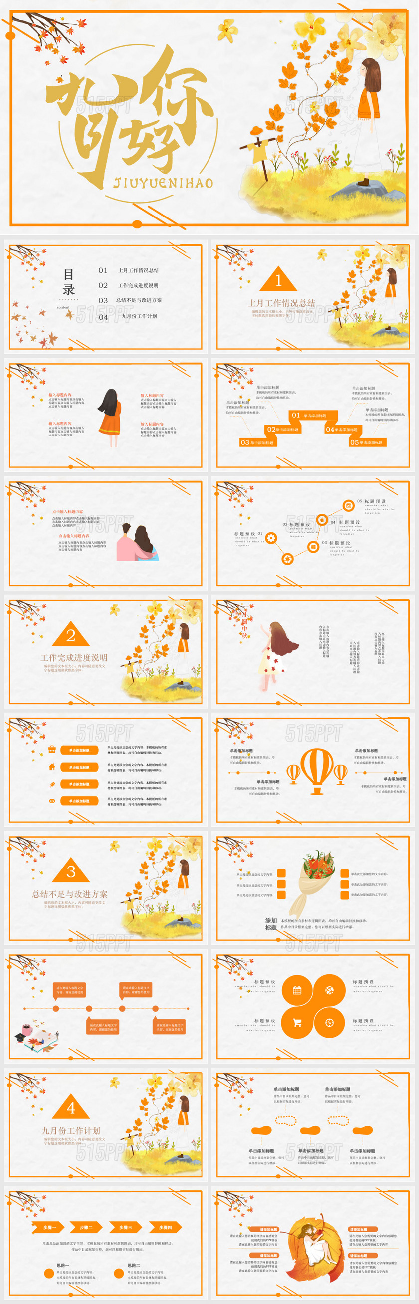 9月金黄色手绘九月你好工作计划通用PPT模板