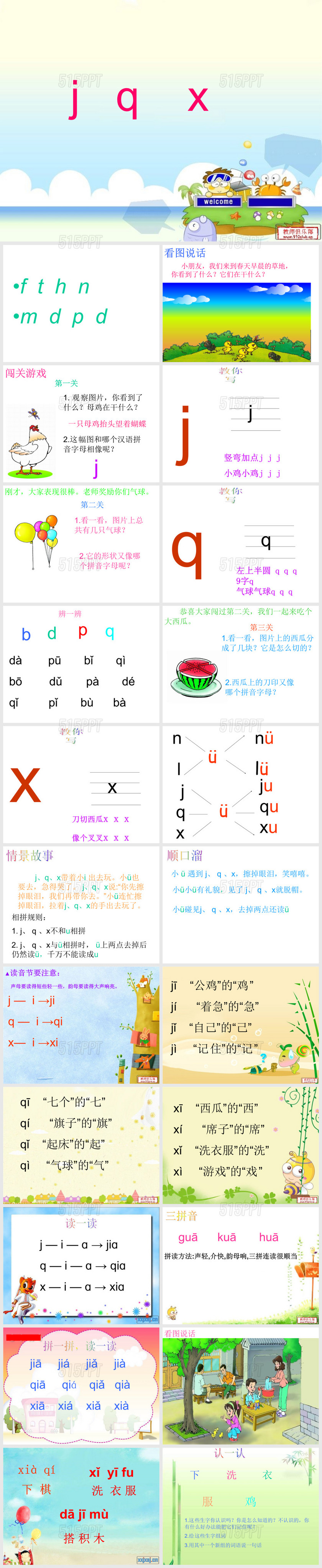 拼音jqx课件