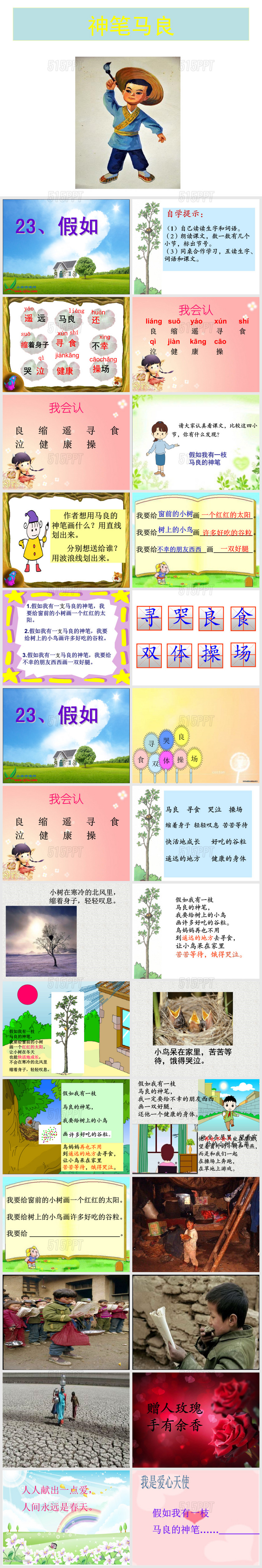 小学语文二年级上册《假如》