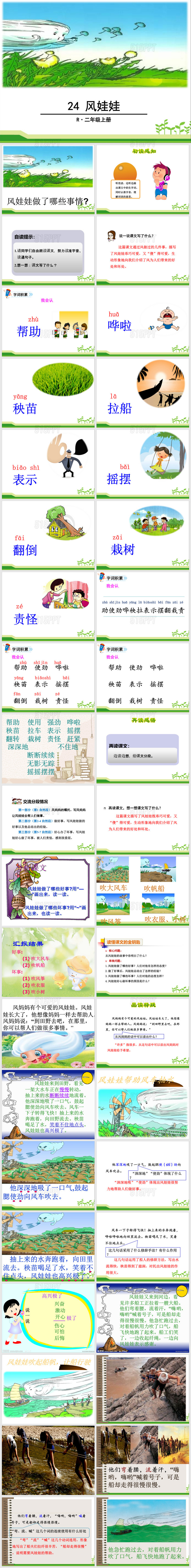 部编版二年级24《风娃娃》PPT