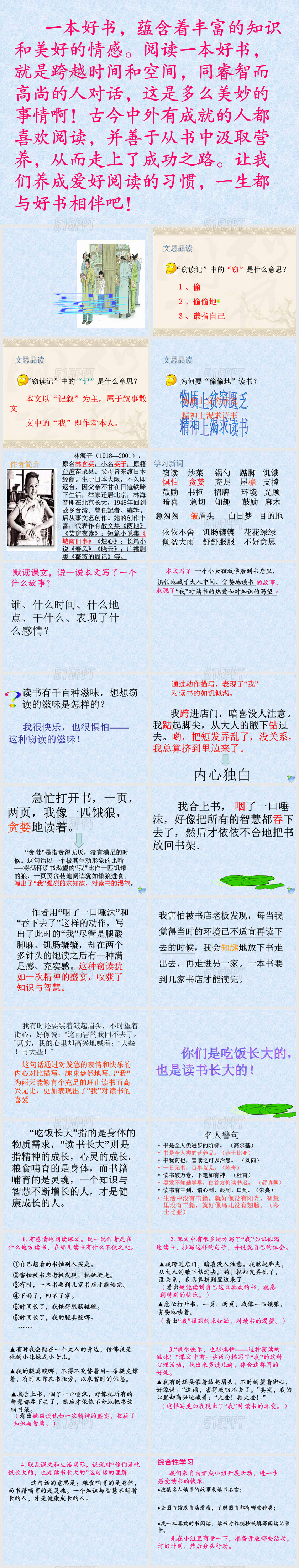 1《窃读记》PPT课件