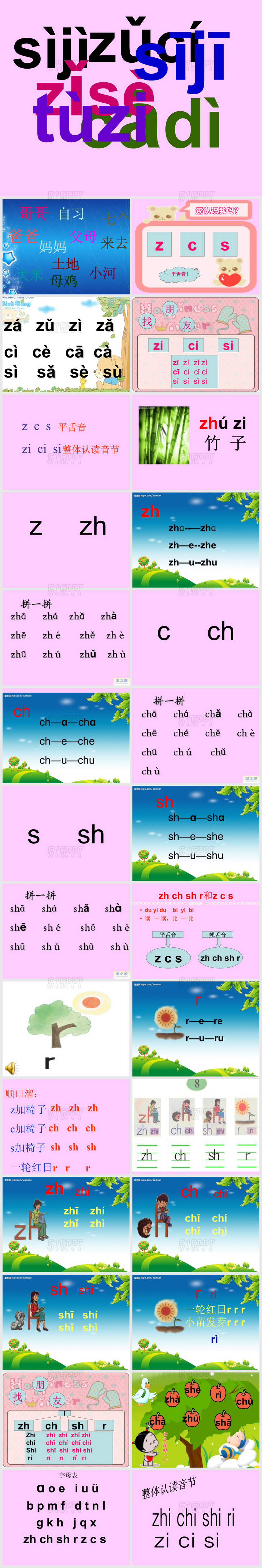 zhchshr--拼音课件