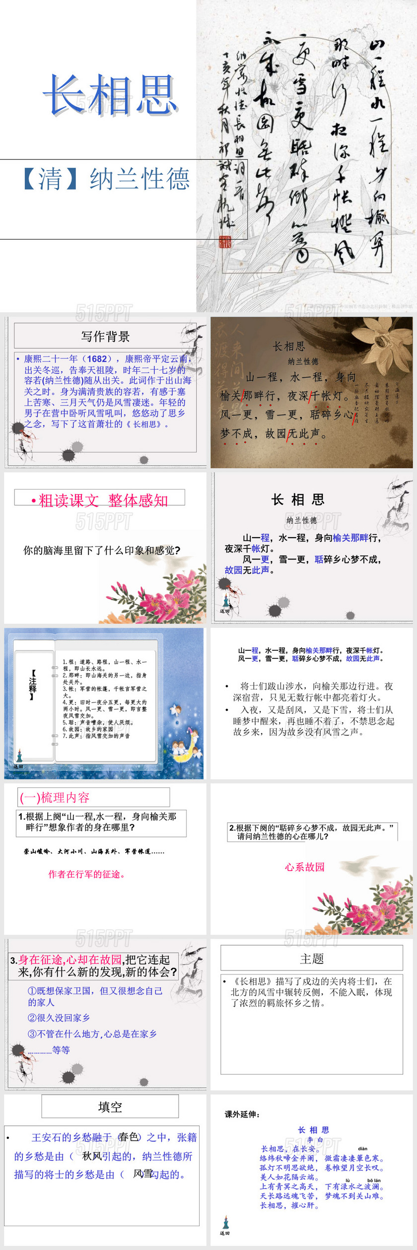 《长相思》分析