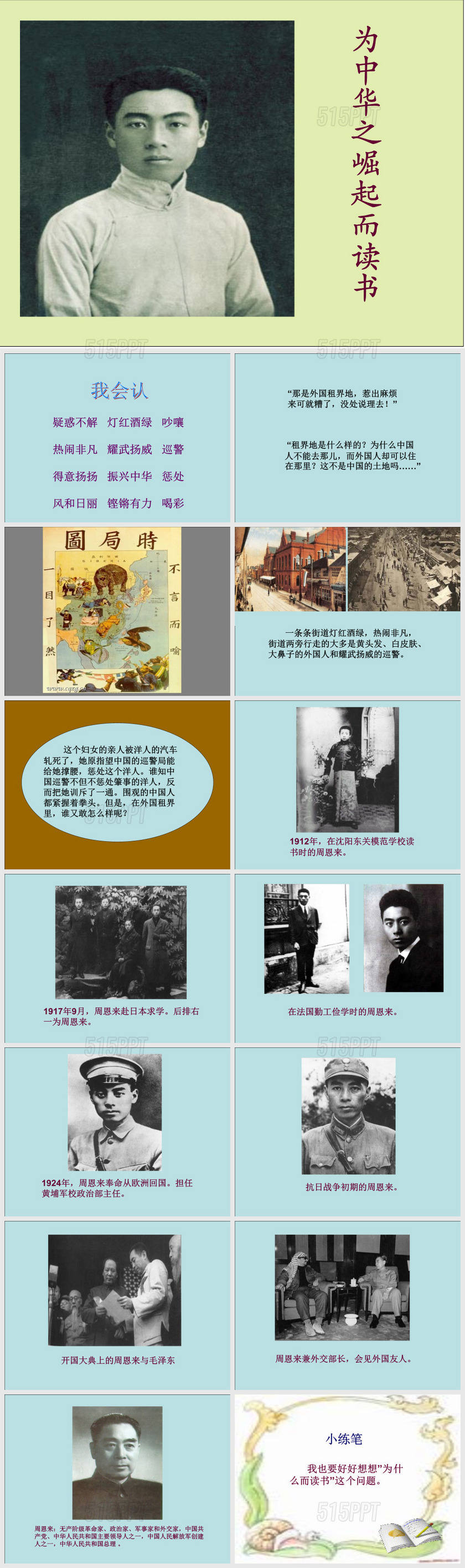 【人教版】-四年级语文-上册-第二十五课为中华之崛起而读书-课件