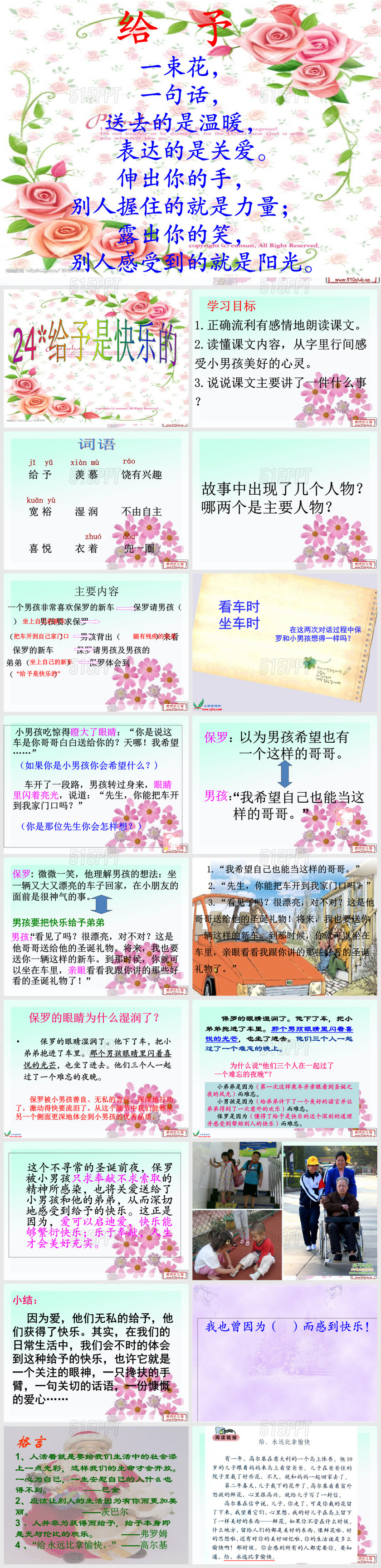 小学语文四年级上册《给予是快乐的》