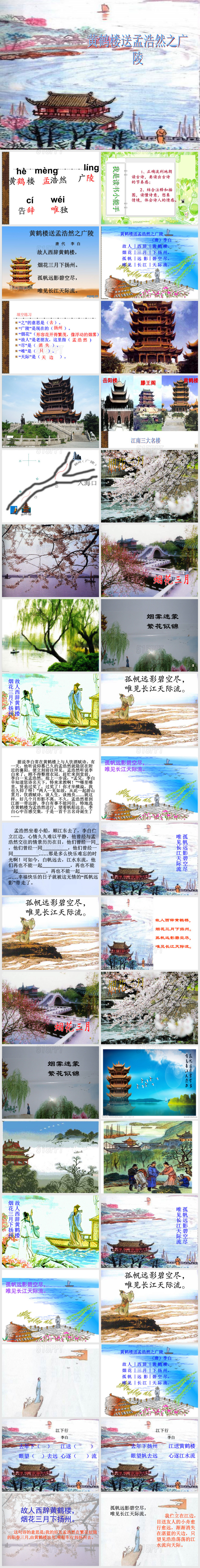 黄鹤楼送孟浩然之广陵完美版