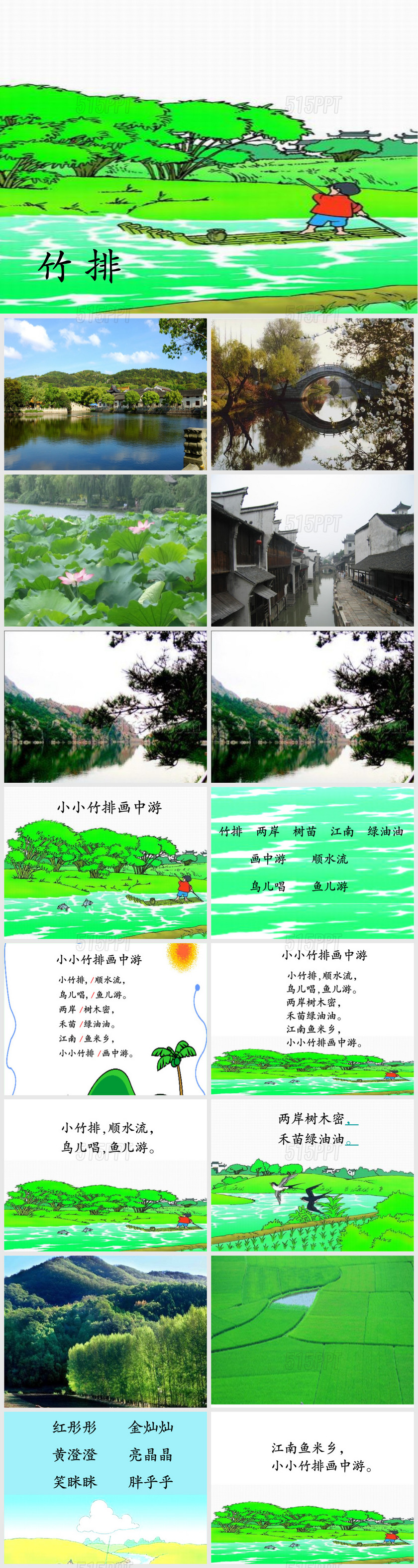 小小竹排画中游 (1)