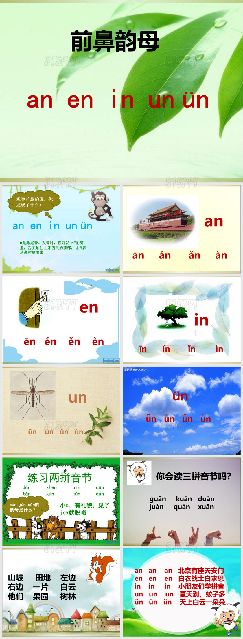 an-en-in-unün课件