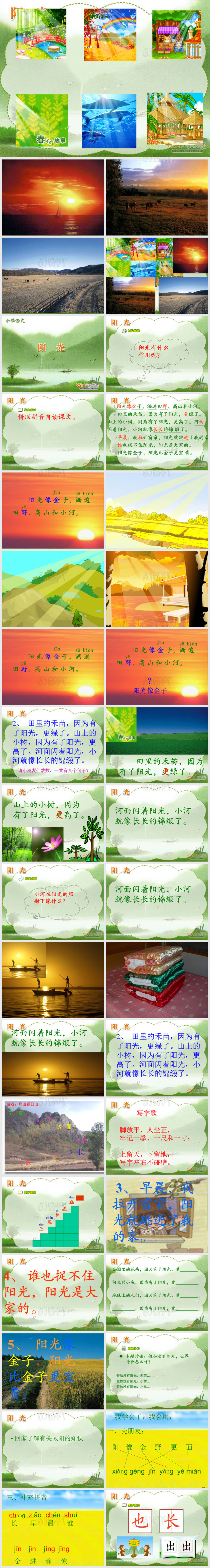 8《阳光》ppt课件7[1] (定稿