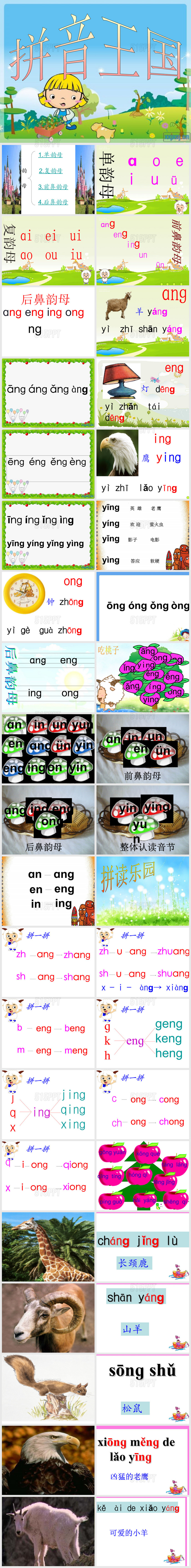 ang-eng-ing-ong(公开课课件)