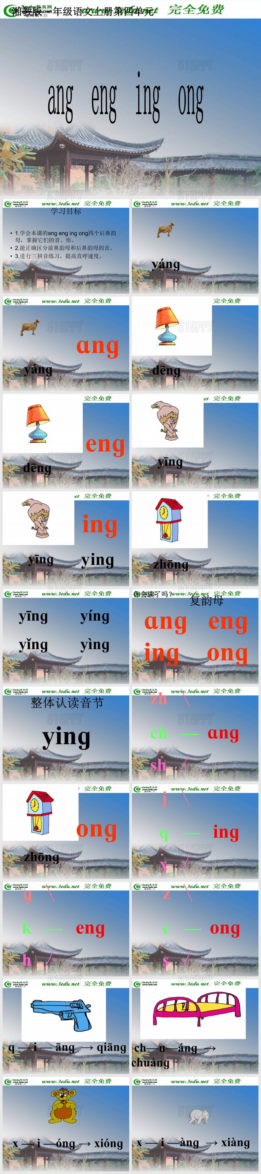 汉语拼音ang-eng-ing-ong课件7