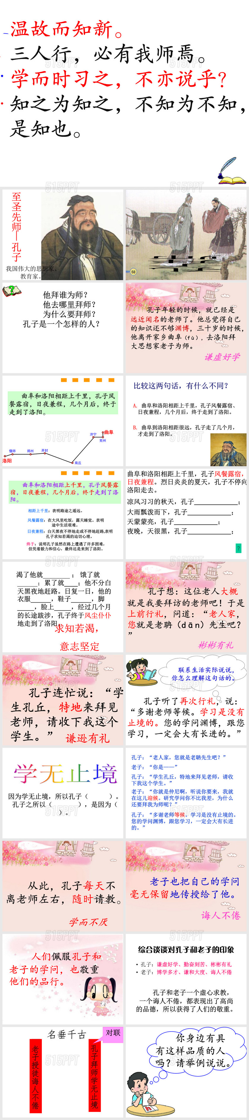 《孔子拜师》公开课ppt课件