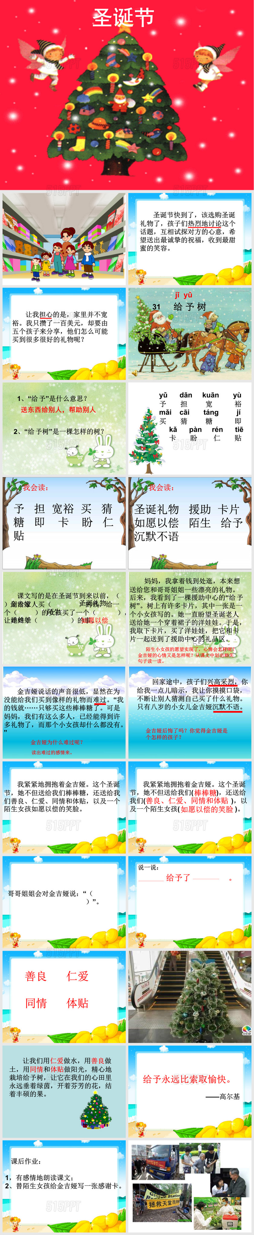 《给予树》ppt课件7