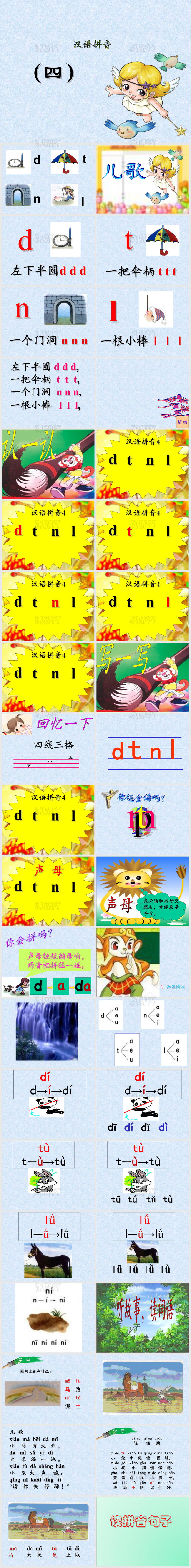 新版部编版语文一年级上册第4课汉语拼音dtnl课件