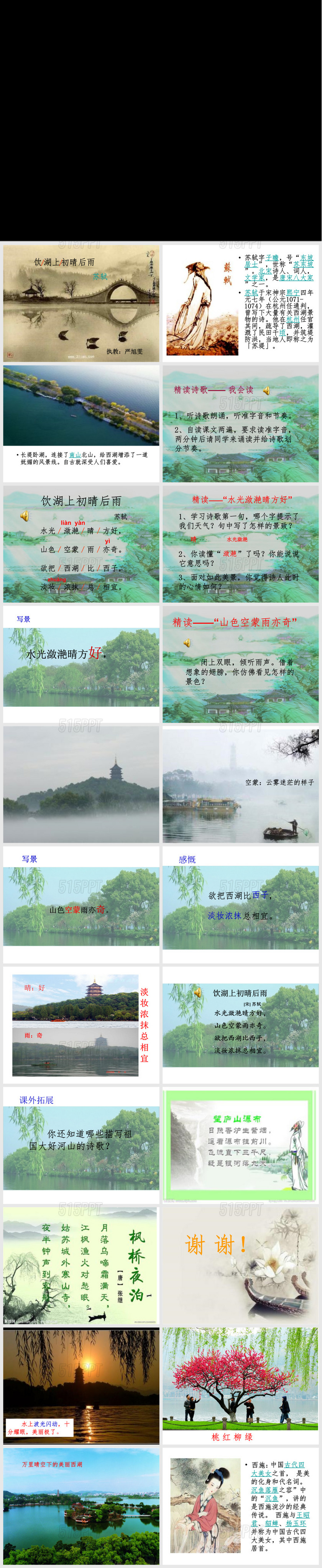 饮湖上初晴后雨--公开课ppt