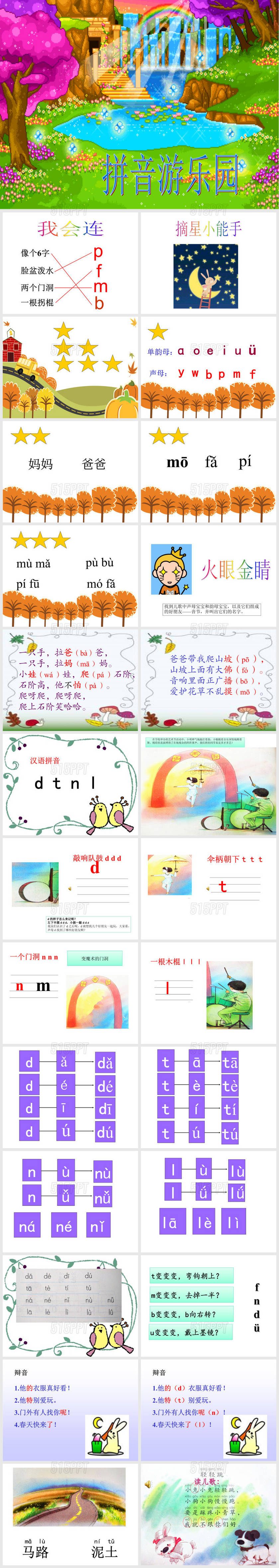 最新版-一年级拼音dtnl课件
