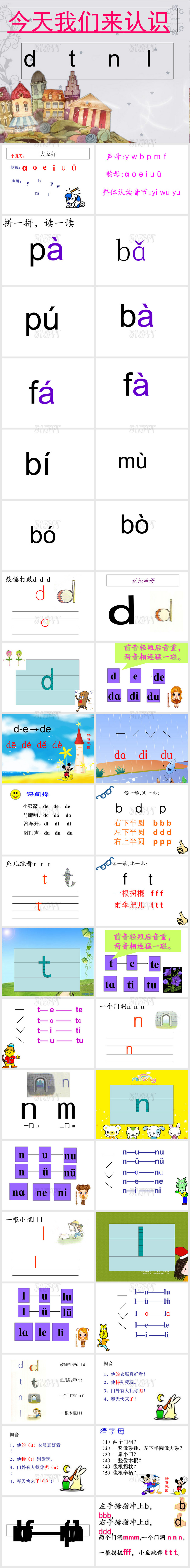 汉语拼音dtnl课件(完整版)