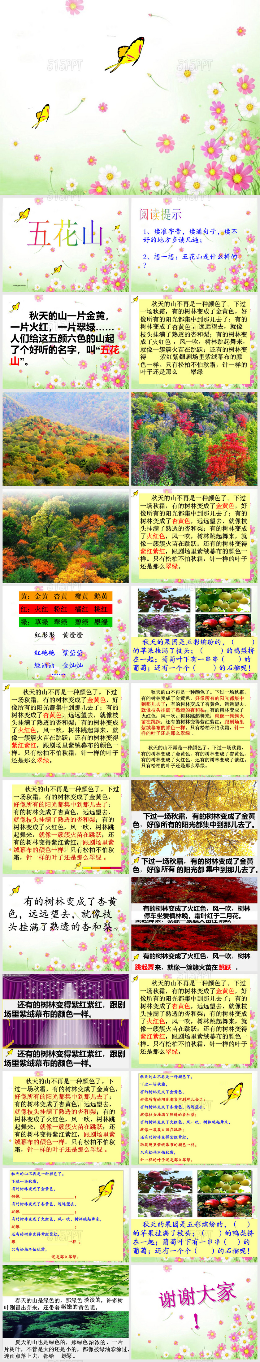 《五花山》ppt