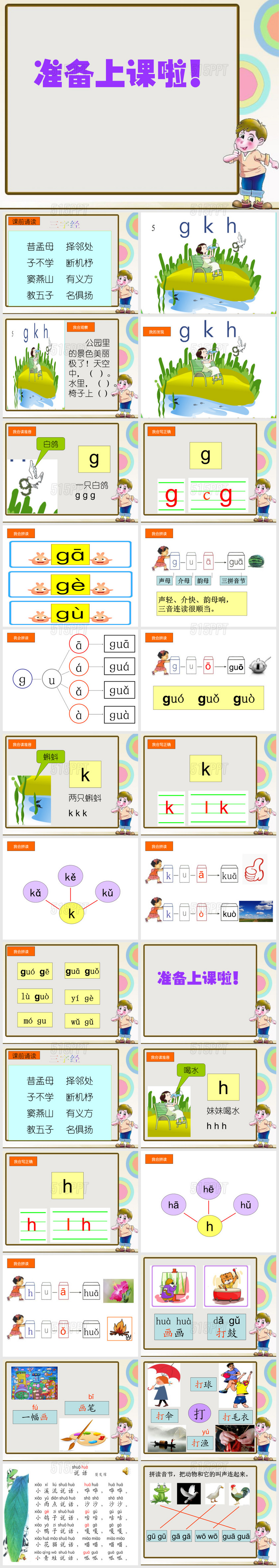 部编版小学语文第一册gkh