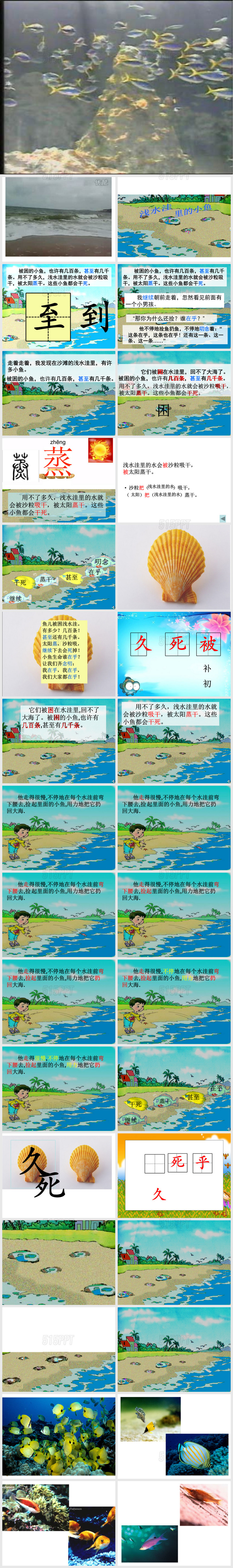 浅水洼的小鱼(纯)