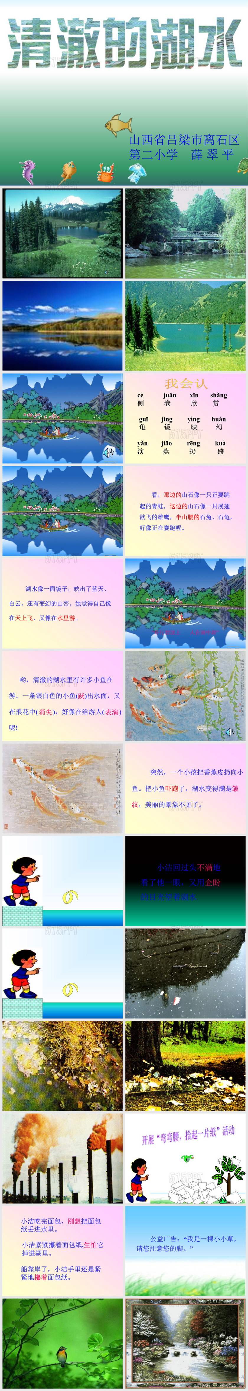 清澈的湖水01