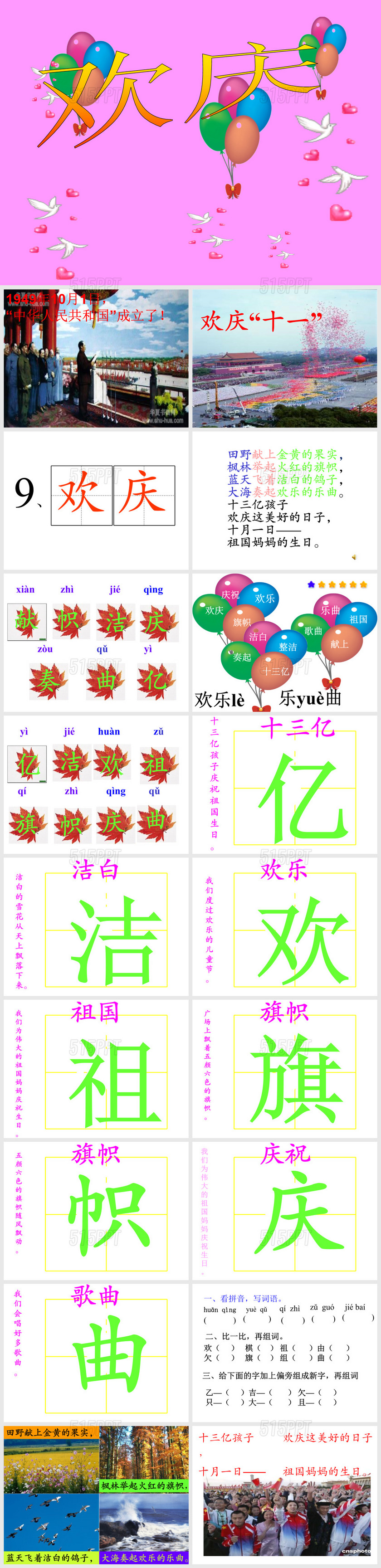 《欢庆》第二课时ppt课件9